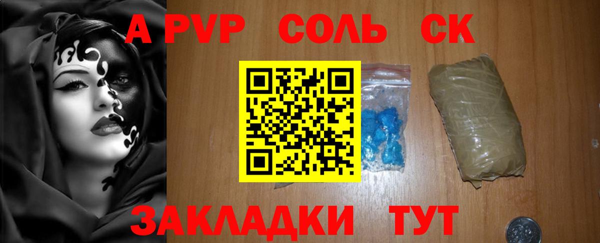 Альфа ПВП Crystall  Альфа ПВП крисы CK  Прокопьевск  Вход с VPN 
