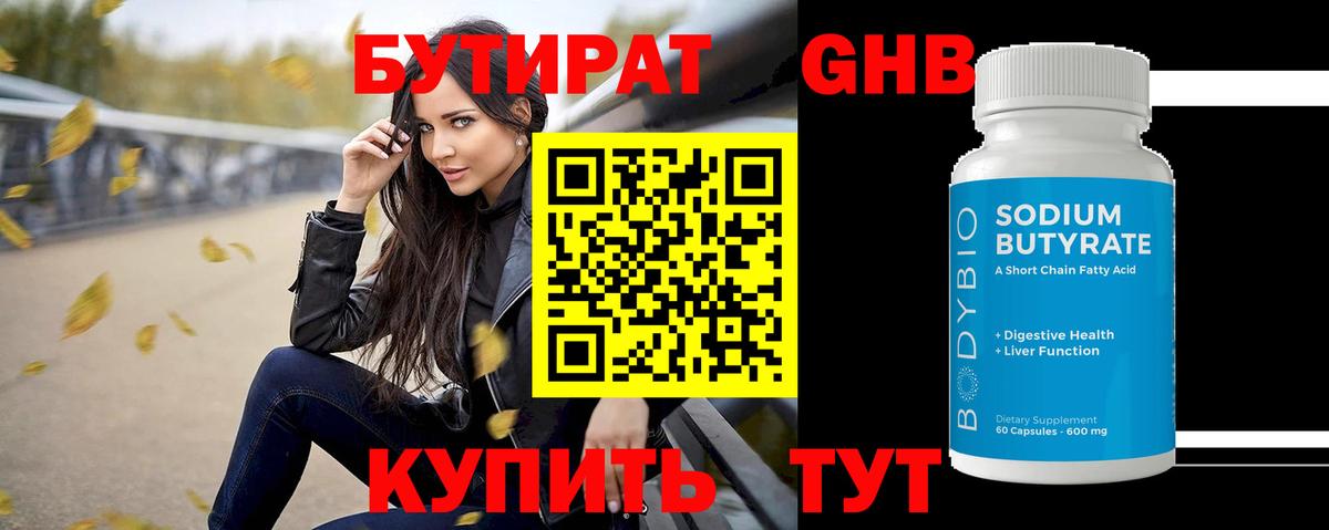 Прокопьевск  Бутират BDO 33%  Вход с VPN 