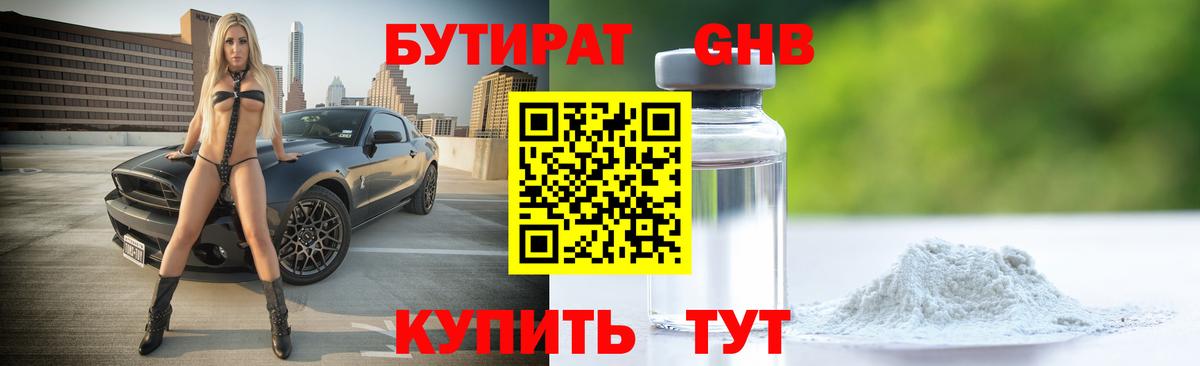 БУТИРАТ BDO Прокопьевск
