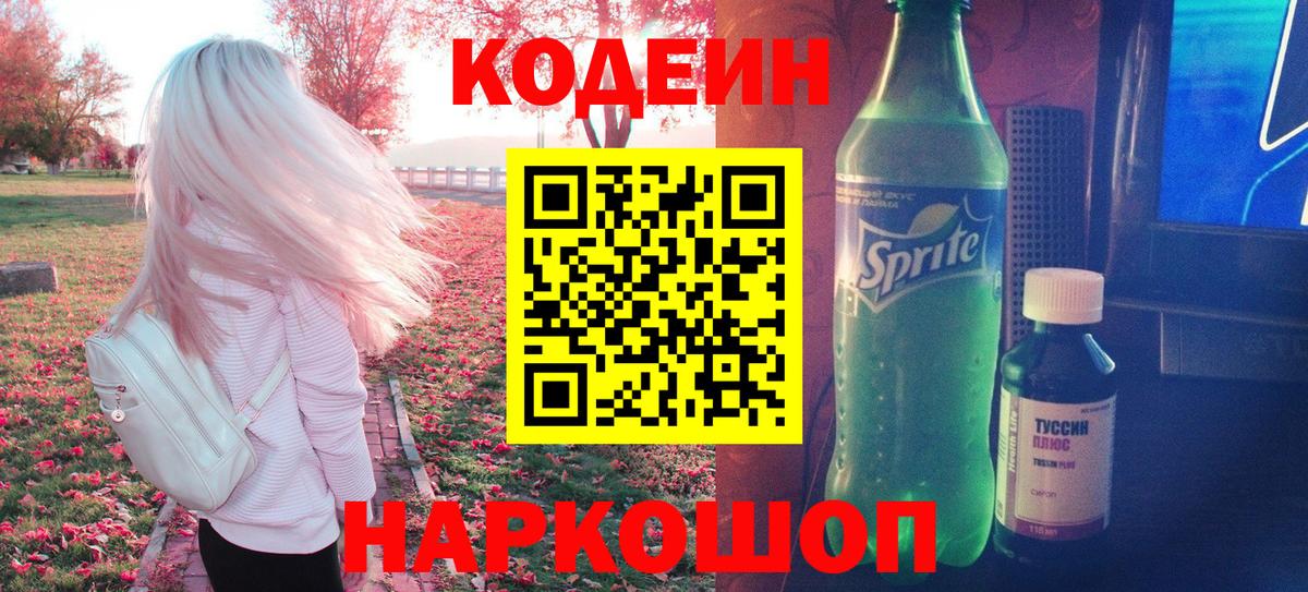 Codein Purple Drank Прокопьевск