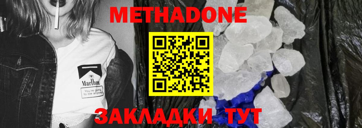 Метадон белоснежный Прокопьевск