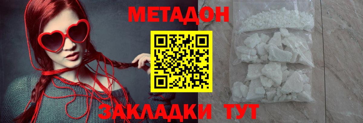 Метадон кристалл  Вход с VPN  МЕТАДОН methadone  Прокопьевск 