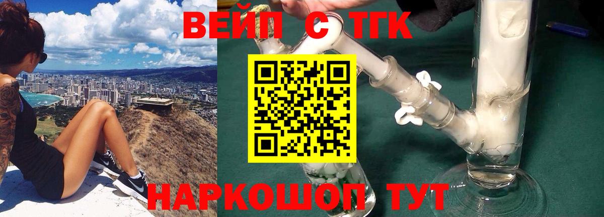 ТГК вейп  Дистиллят ТГК Wax  Прокопьевск  Вход с VPN 